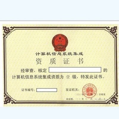 信息系統(tǒng)建設(shè)和服務(wù)能力CS認證證書審核流程